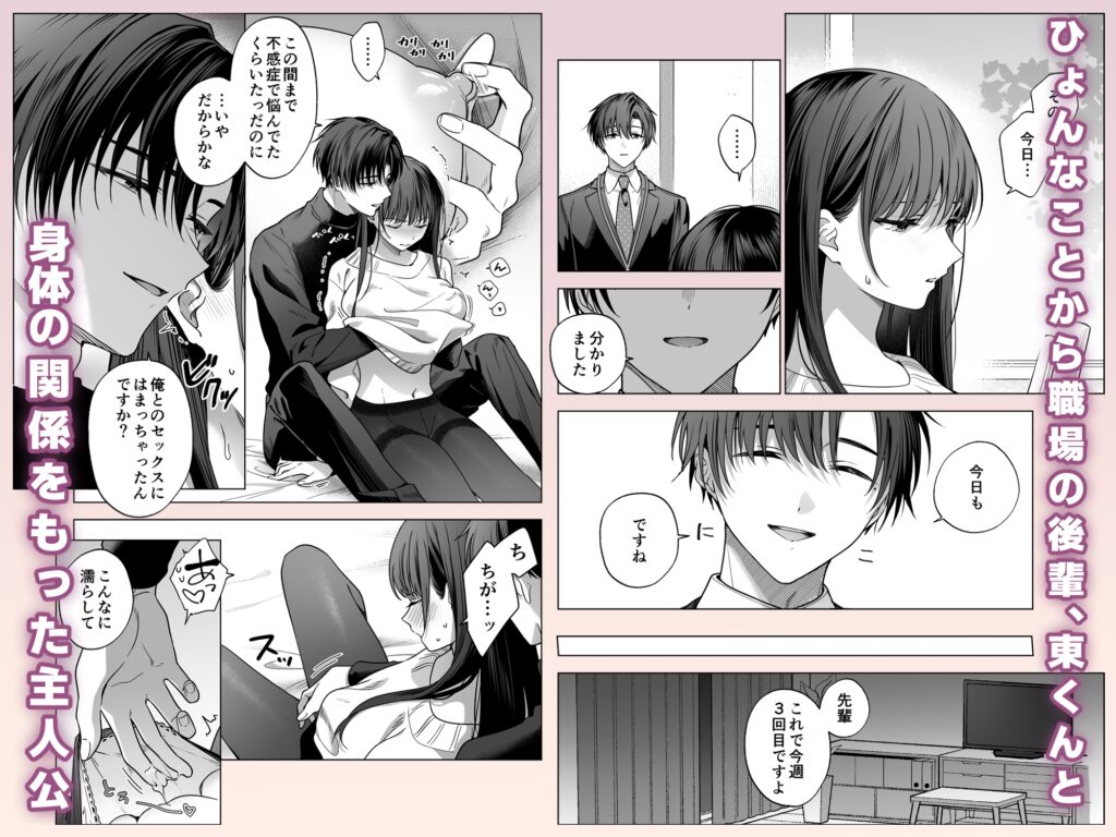 【TL】真面目な後輩から快楽責めされるなんて聞いてない!2