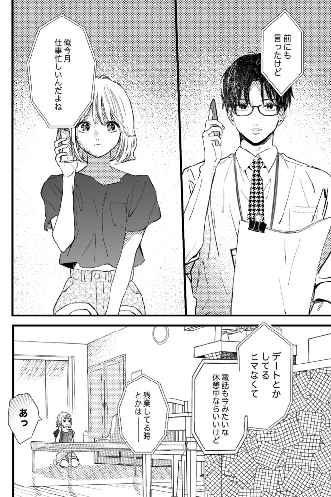 【TL】ドライな彼氏の×××なホンネをあばく夜