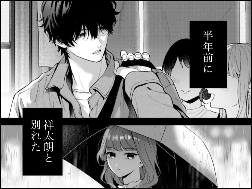【TL】祥太朗は私のこと、もうなんとも思ってない?
