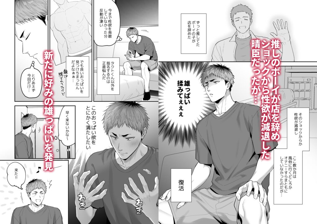 【BL】雄っぱい指名～ドMなクロくんのモロ感乳首を責めながらハメ倒す～