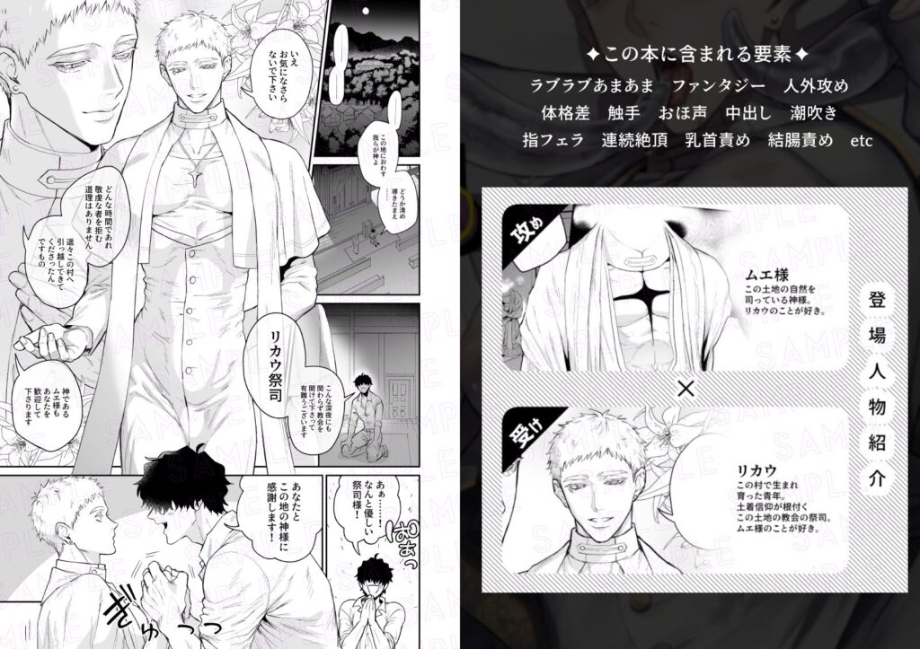 【BL】祭司が信仰対象から寵愛を受ける話