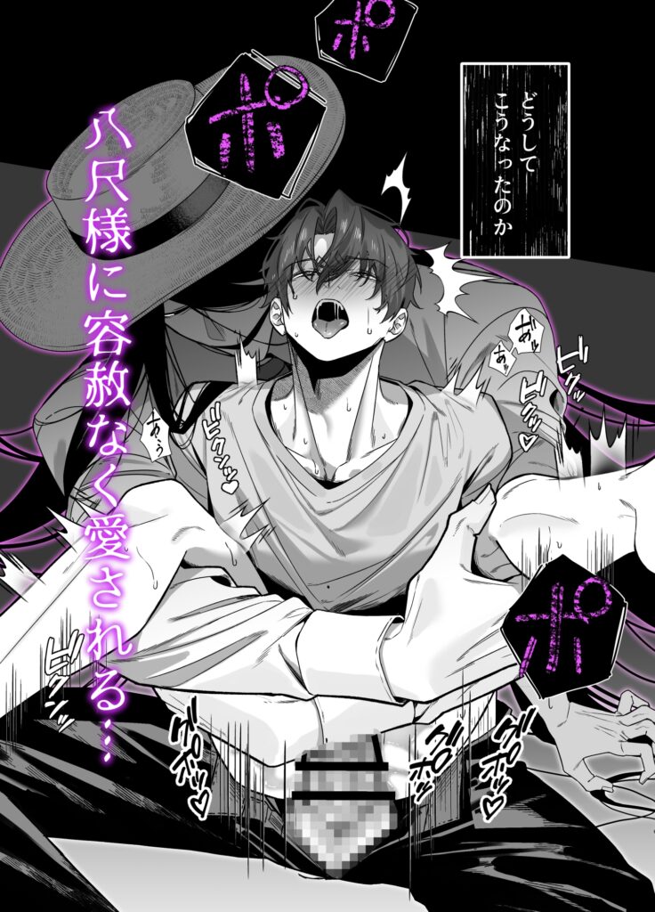 【BL】八尺様、カントボーイ強○種付け