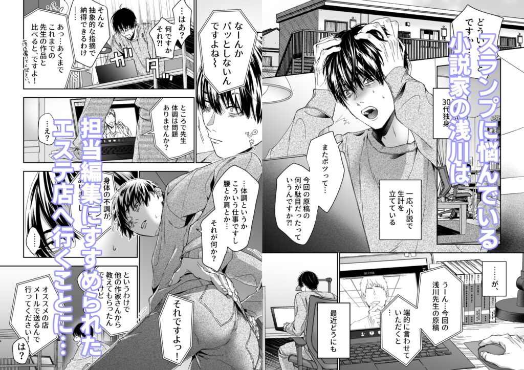 【BL】初めての性感エステはおまかせ!連続メスイキコース