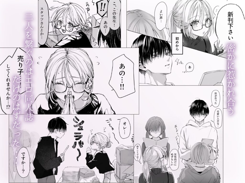 【TL】新刊が×××なのは売り子のせいです