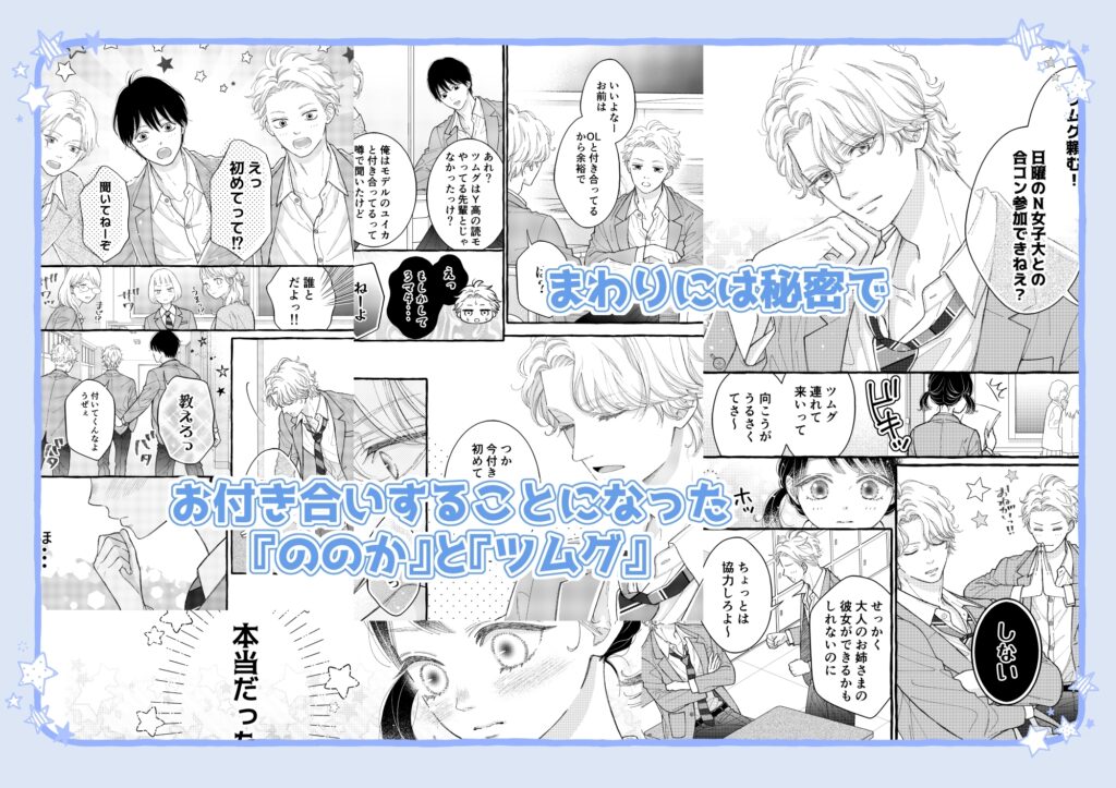 【TL】幼なじみのツムグ君は。2