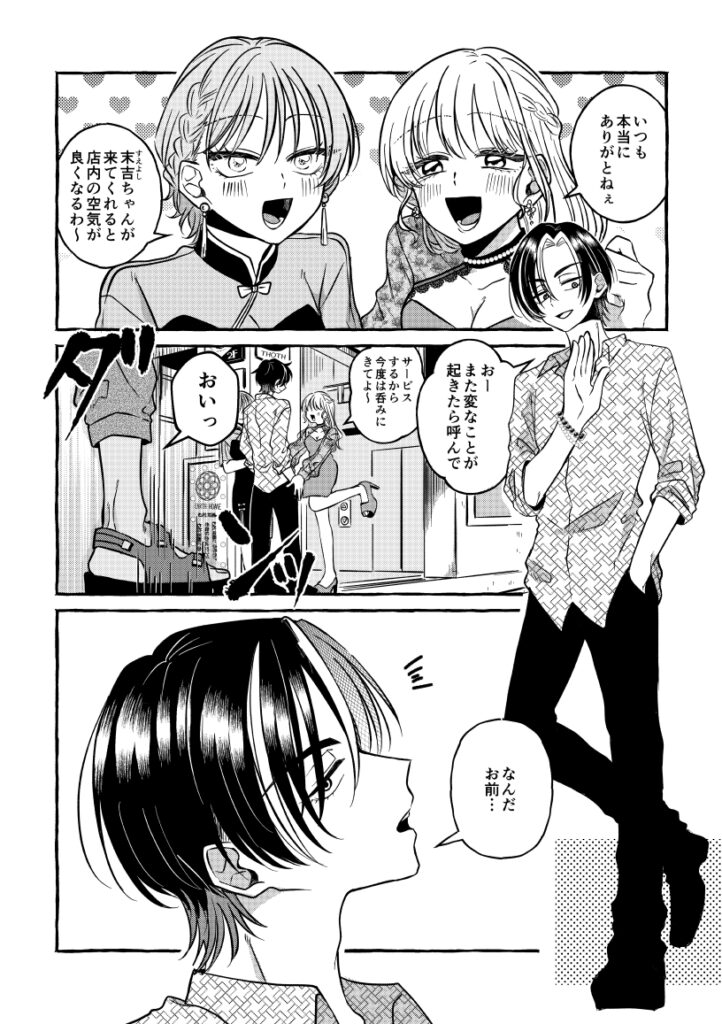 【BL】このたびはごしゅうしょうさまです