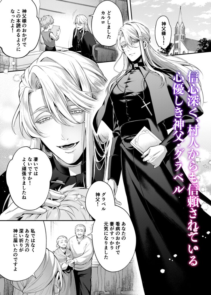 【BL】カントボーイ神父は悪魔に堕とされる