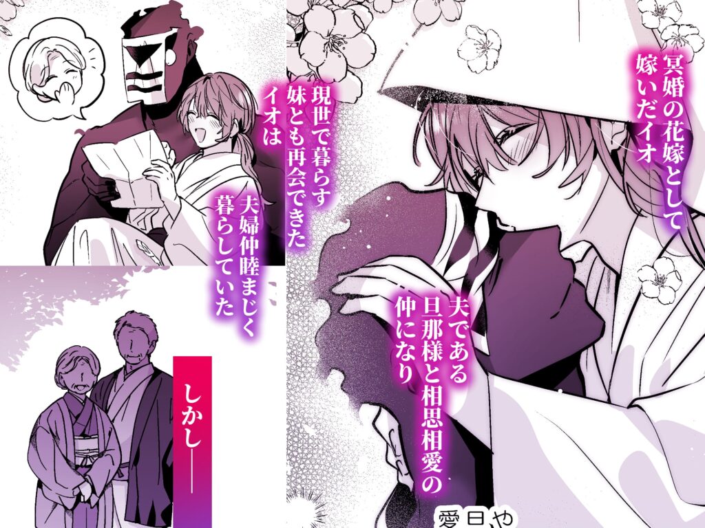 【BL】冥婚の花嫁 -終-