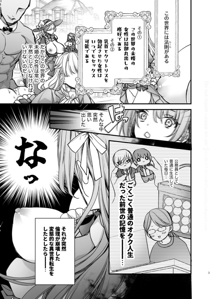 【TL】崩壊モラリティ〜変態的露出衣装の異世界転生だけど執事への恋を貫きます〜