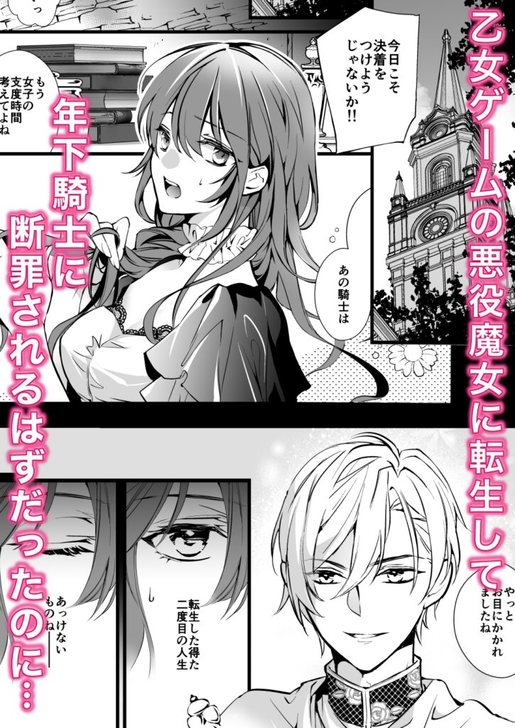 【TL】悪役魔女に転生したら年下騎士の執着ルートでした