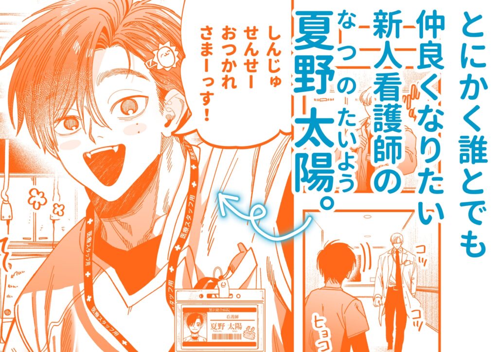 【BL】デカムチ冷徹外科医サマは年下犬系看護師にちんぽで絆されました