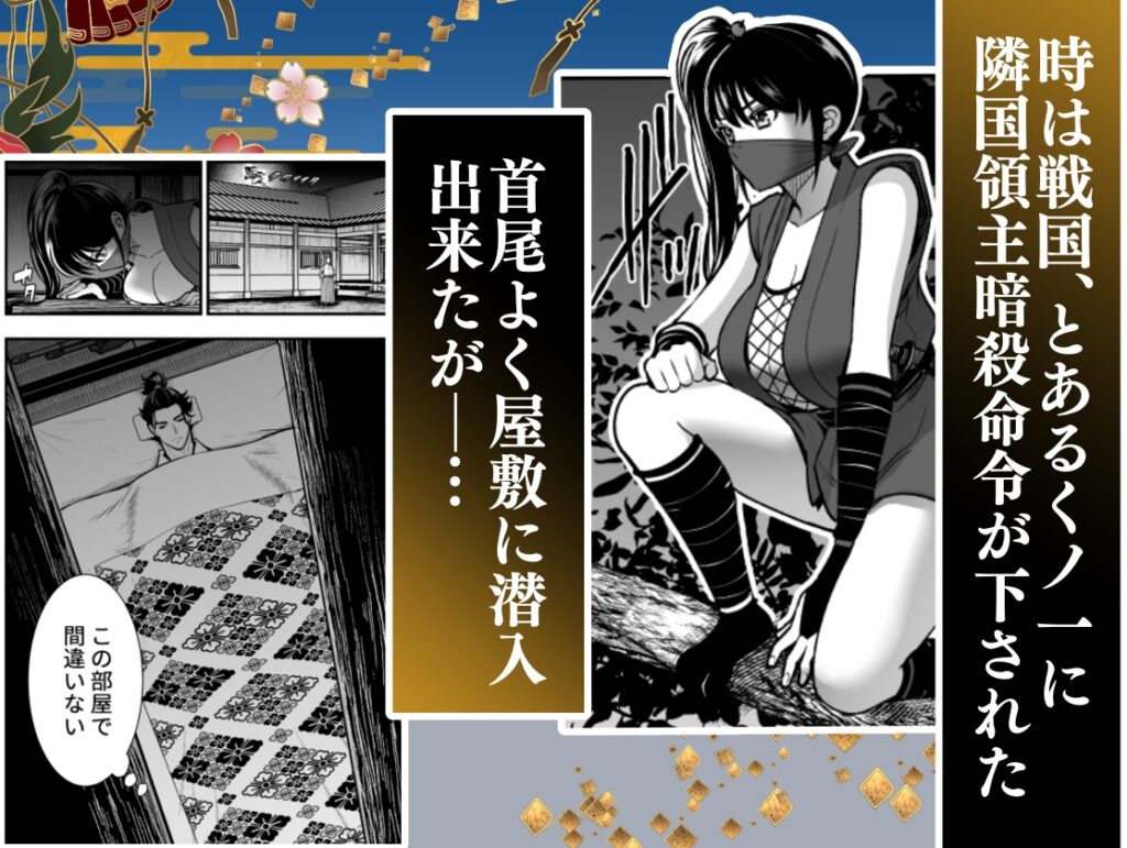 【TL】殿様、寝屋の躾～暗殺失敗、奥方にされたくノ一～