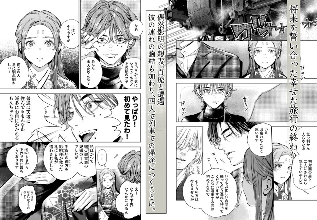 【TL】片端の桜──四章