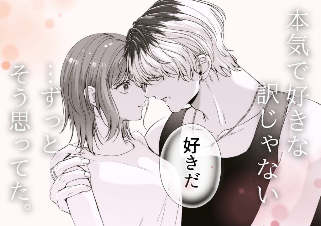【TL】コイツにとって俺はクズでただの友達