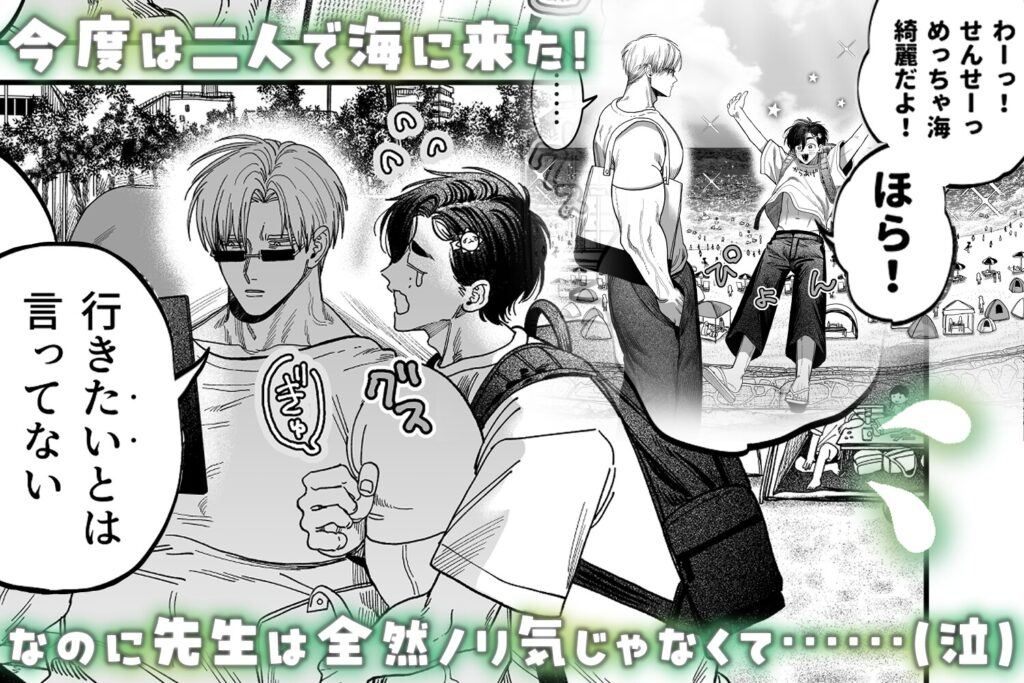 【BL】デカムチ冷徹外科医サマは年下犬系看護師にちんぽで絆されました2～真夏のびっしょりバカンス編～