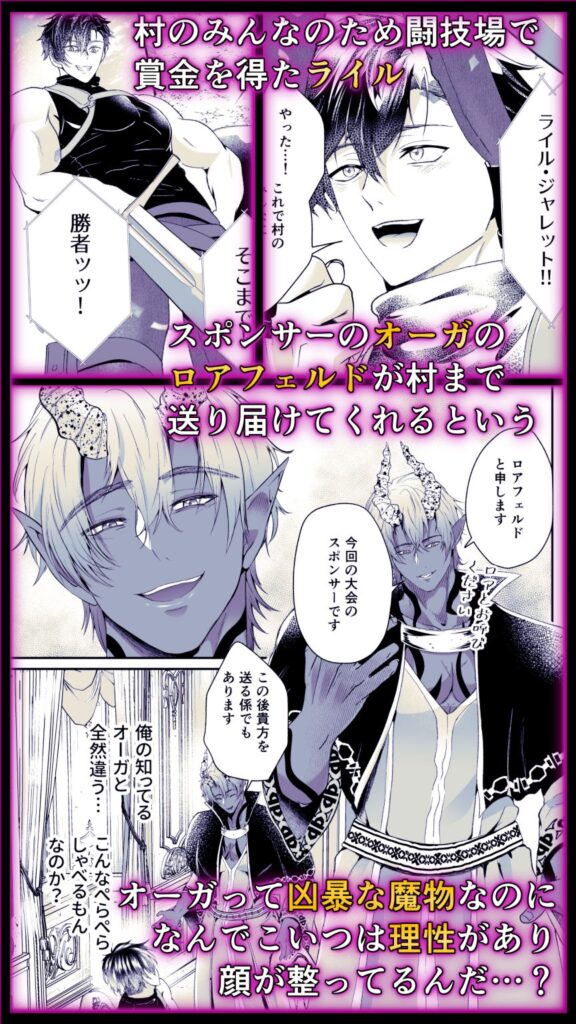 【BL】オーガの花嫁～子作りを虐げられた最強剣士～