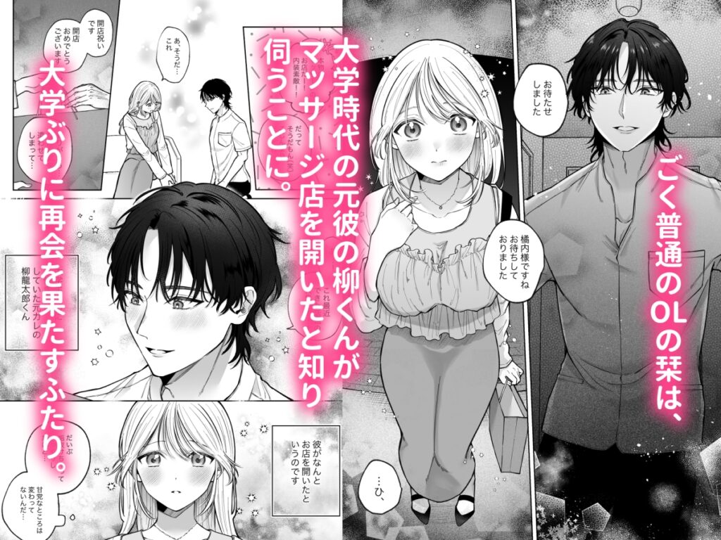 【TL】健全なマッサージ店でおち〇ぽ欲しがってごめんなさい～元彼にマッサージでNTRれちゃいました♡～