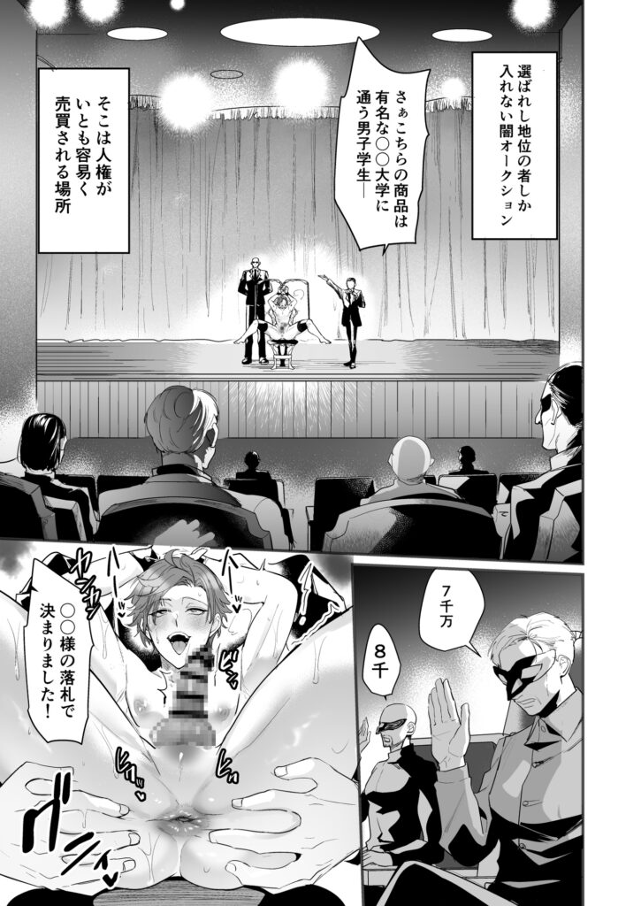 【BL】梱包男子 闇オークションの裏側