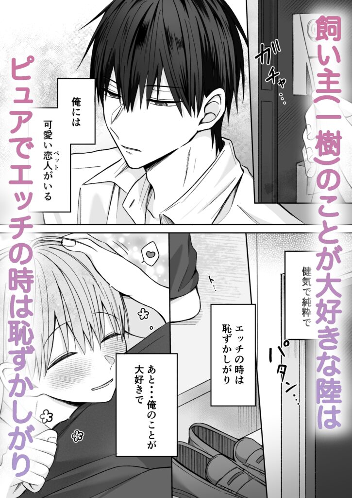 【BL】陸くんは発情期〜甘S飼い主とトロトロ発情エッチ♡〜