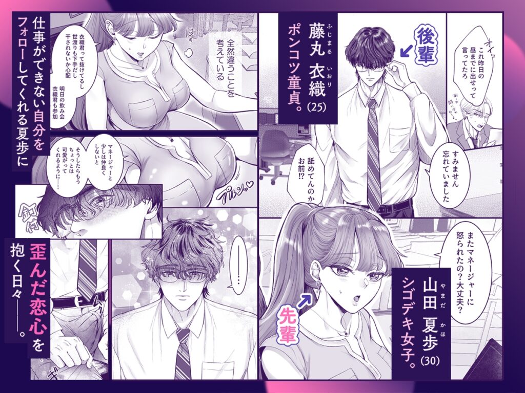 【TL】こじらせ童貞25歳が魔法のオナホで大好きな先輩を沼に落とすまで