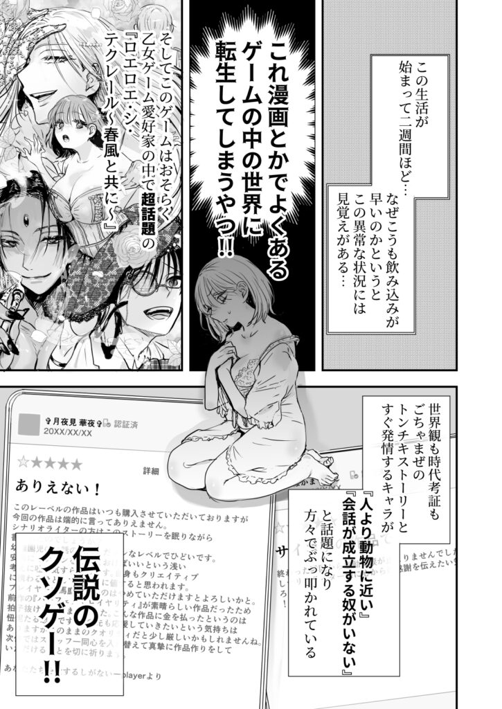 【TL】乙女ゲームの世界に転生したら わけわからんいちゃもんつけられて強○R-18ルート