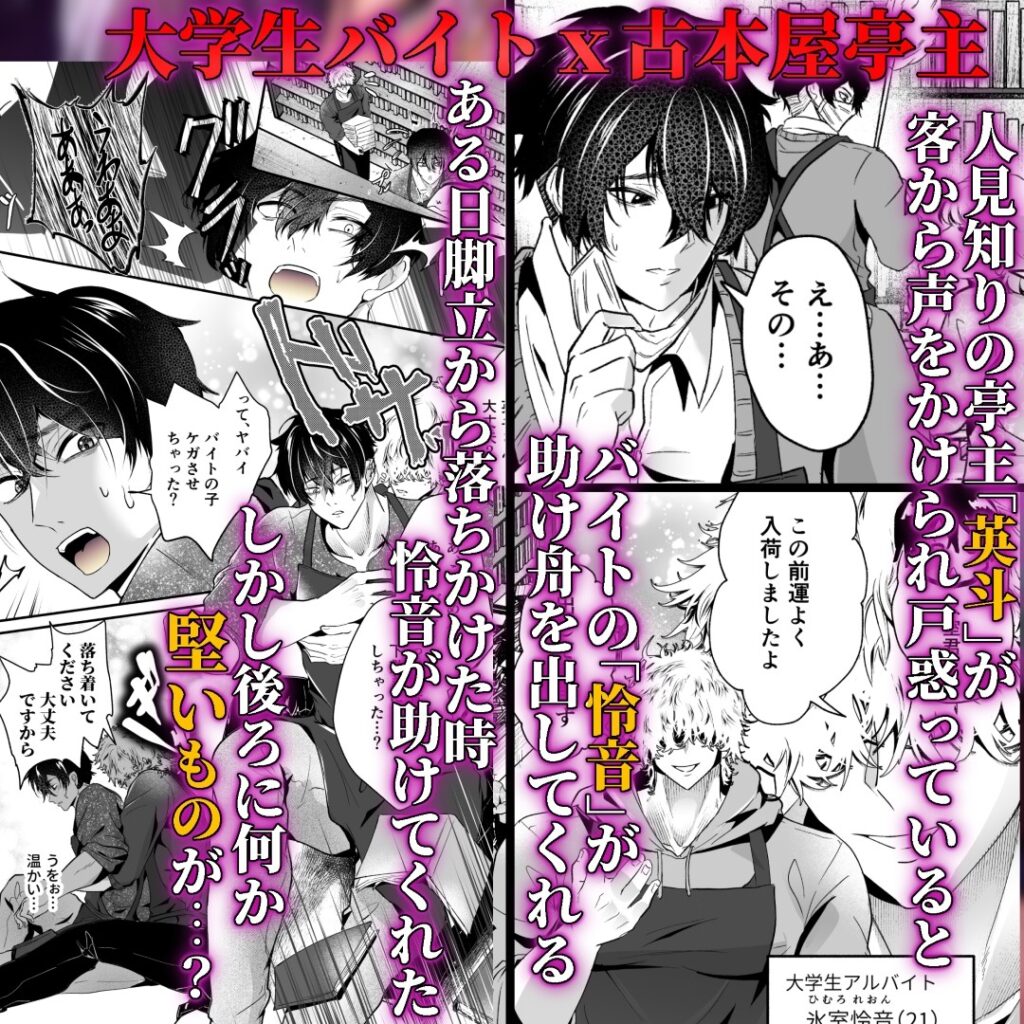【BL】疼き狂うトロ穴執着バイトにメス堕ちさせられて