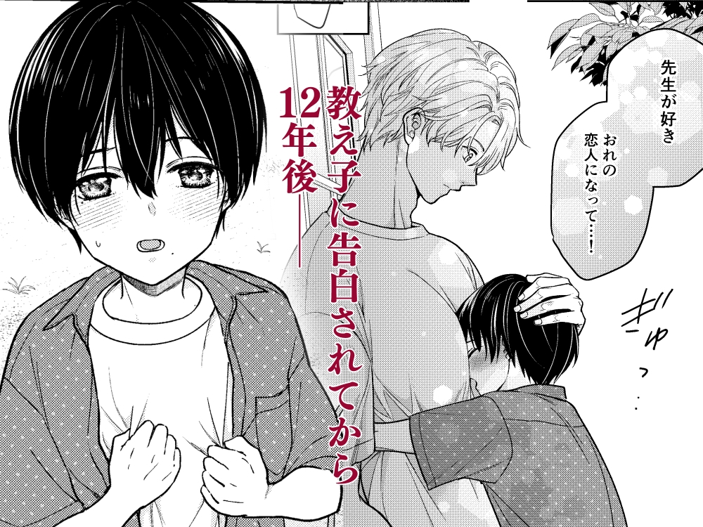 【BL】放課後初恋リフレ