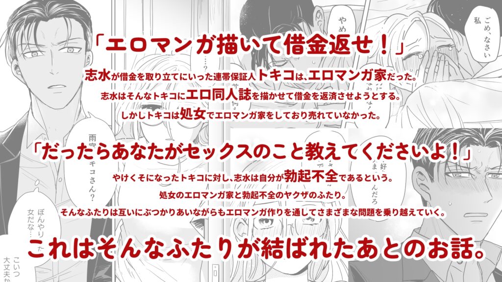 【TL】付き合ってる(元)不能ヤクザと(元)処女エロマンガ家