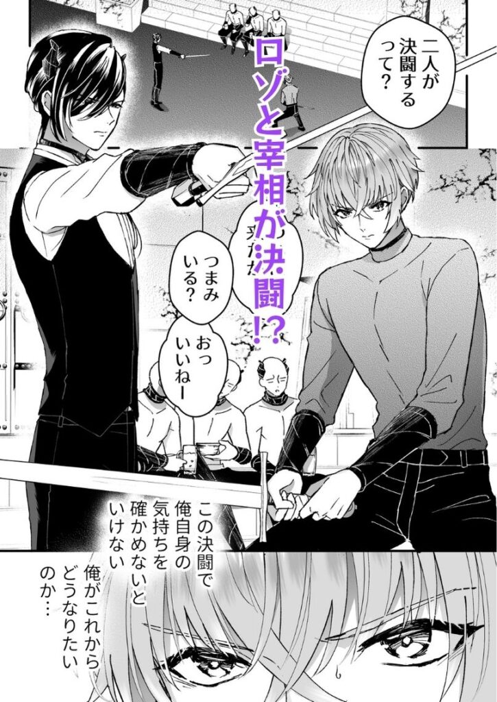 【BL】男騎士だったけど鬼の宰相の愛玩動物(ペット)になりました(3)