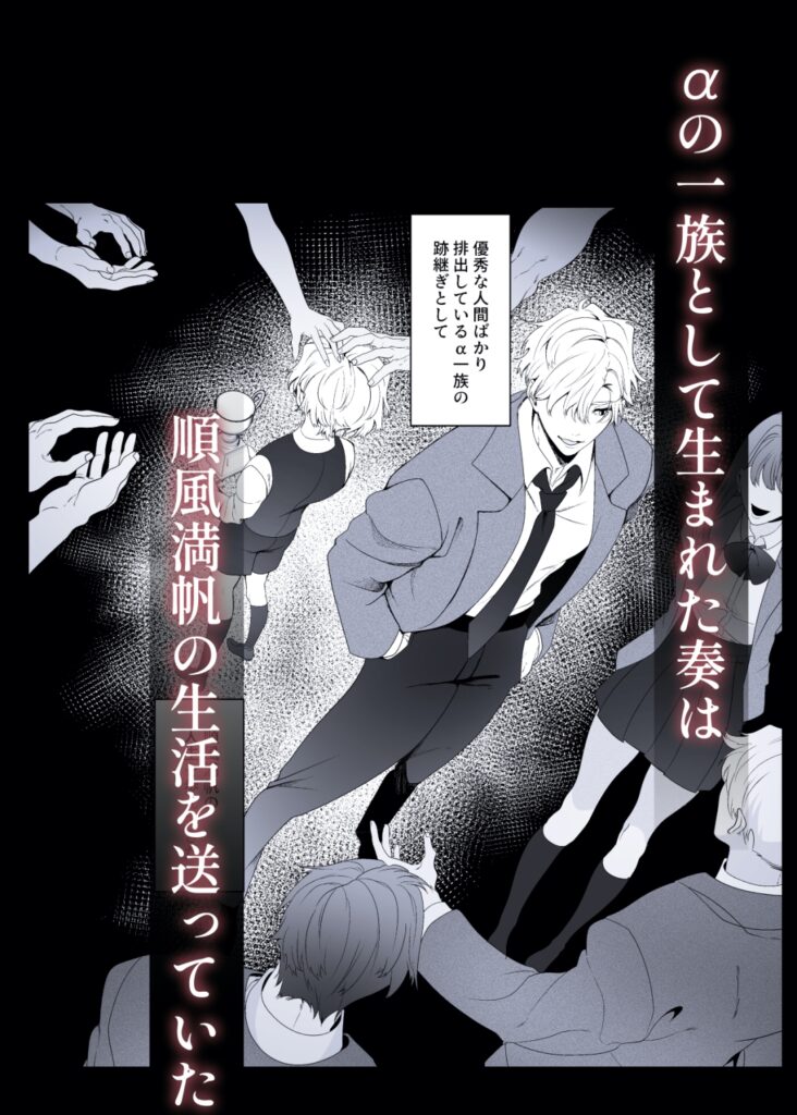 【BL】アルターバース ——オメガ堕ちアルファが飼い慣らされるまで
