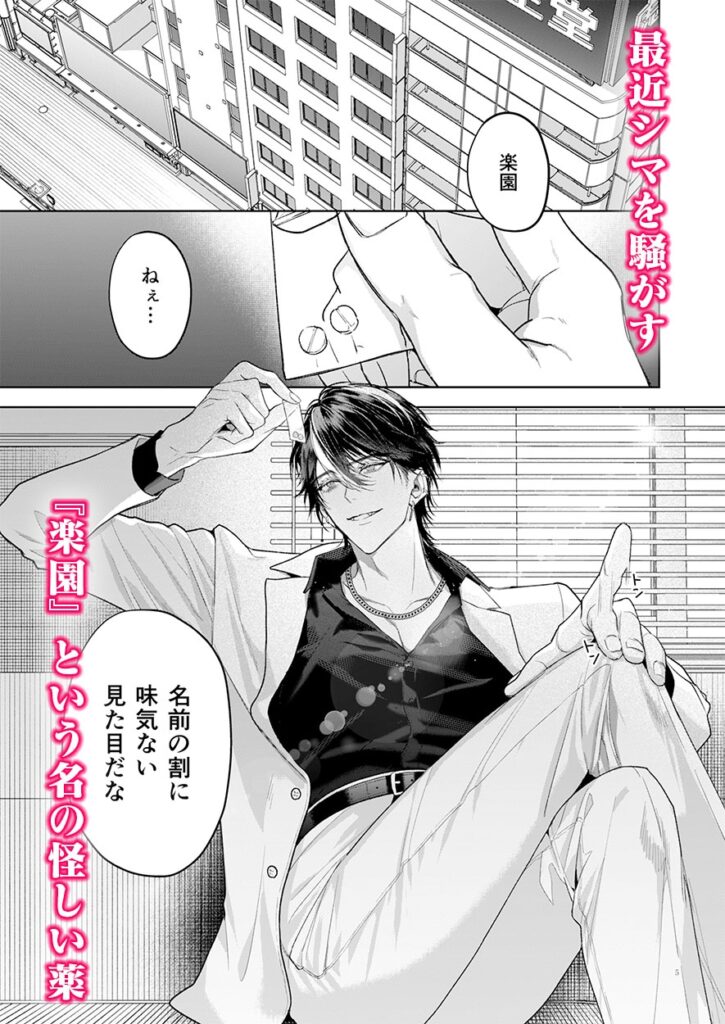 【BL】完全なる一族 楽園の箱<1>
