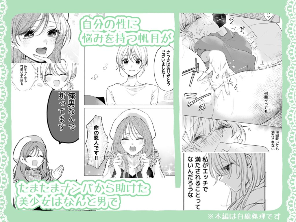 【TL】助けた美少女は女風のエースでした