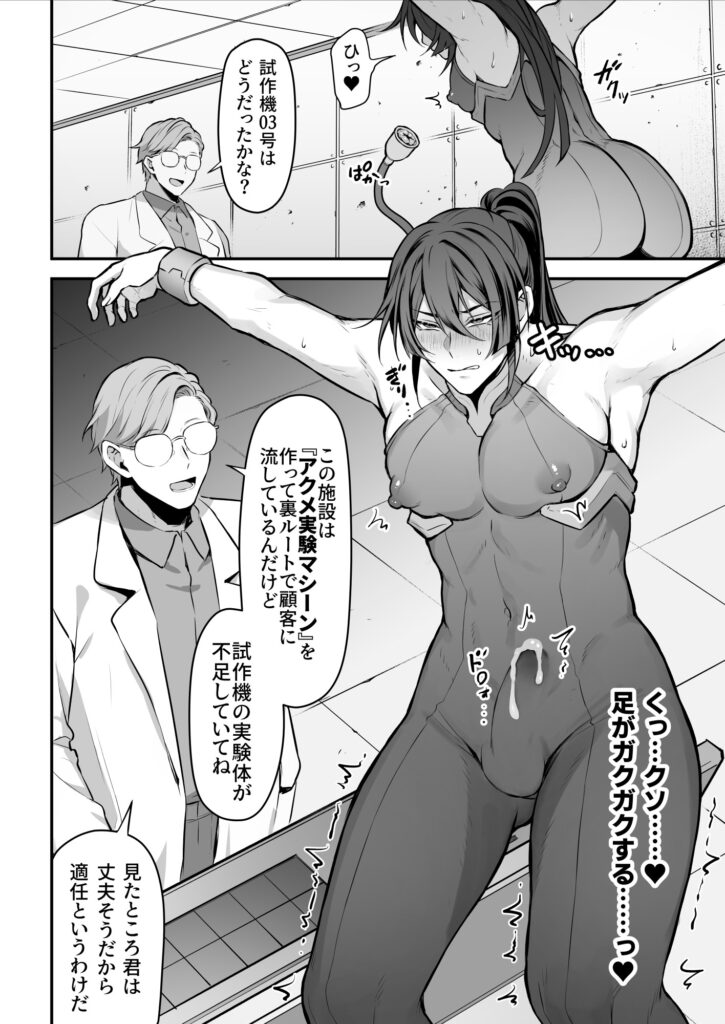 【BL】任務失敗スパイくん アクメ実験マシーンで無様連続イキ地獄