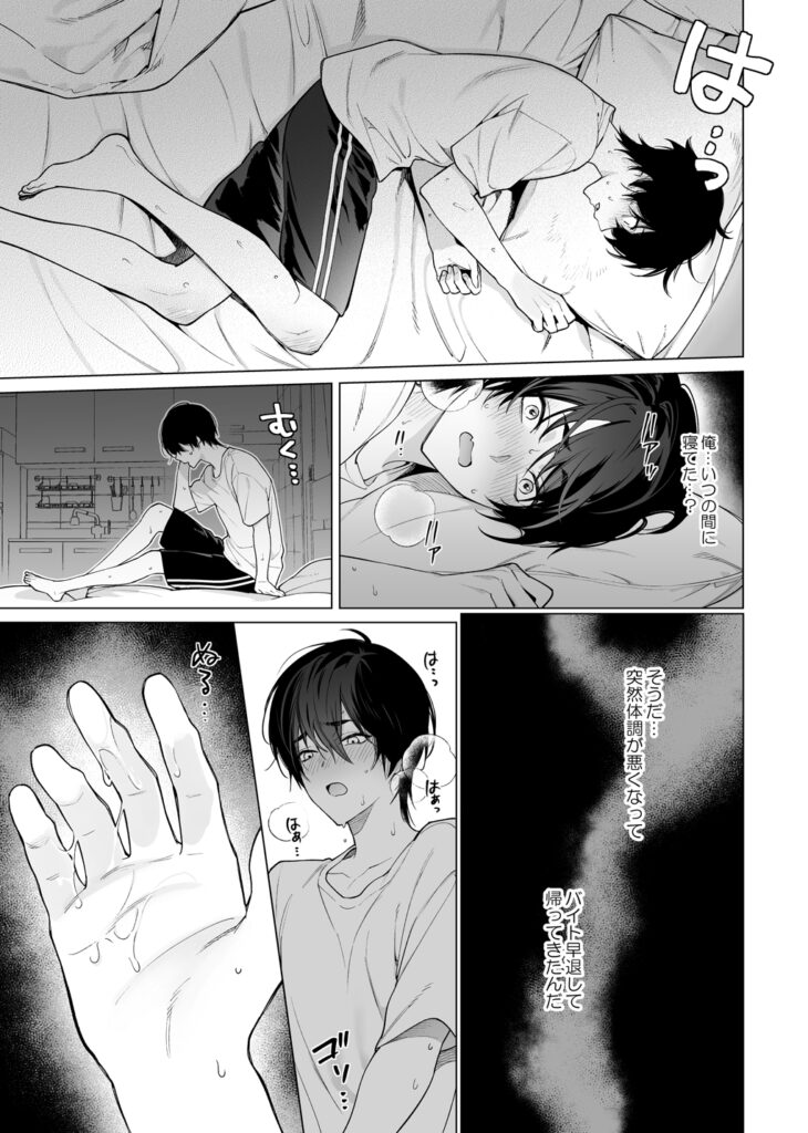 【BL】発情期ってこと?