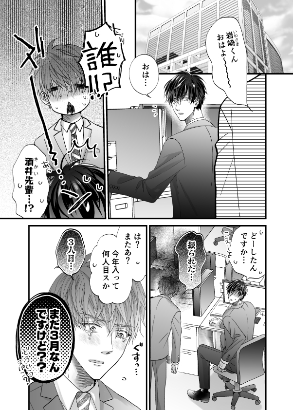 【BL】ちいさい先輩とデカい後輩