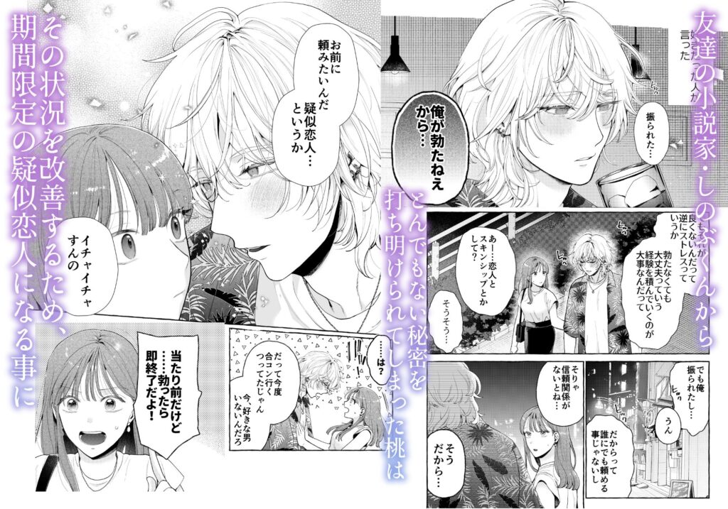 【TL】しのぶくんは✕✕ない！-失恋相手と、まさかの恋人ごっこ!?-