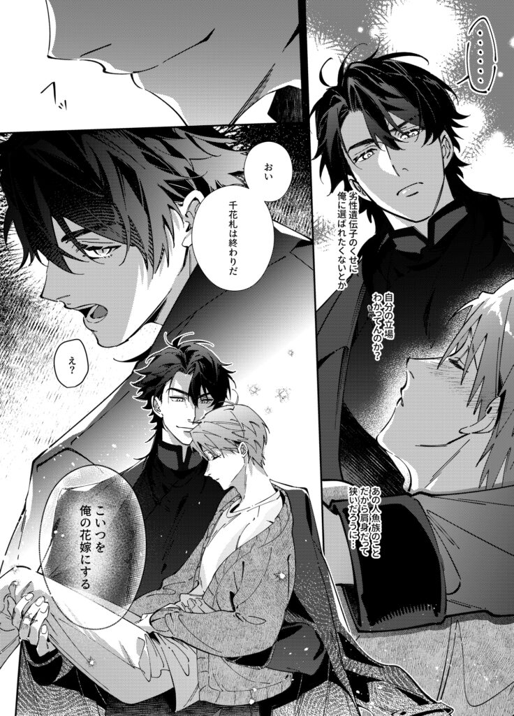 【BL】BLOOD LINE ―怪異オメガバース―