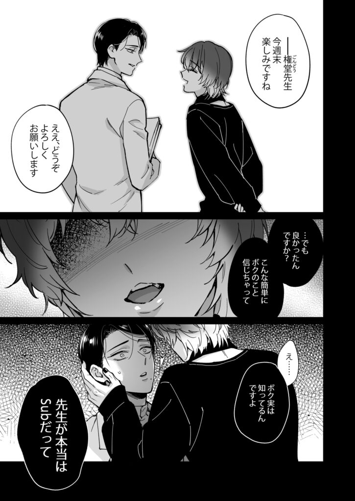 【BL】君の好きに躾けて～甘々お仕置き後編～