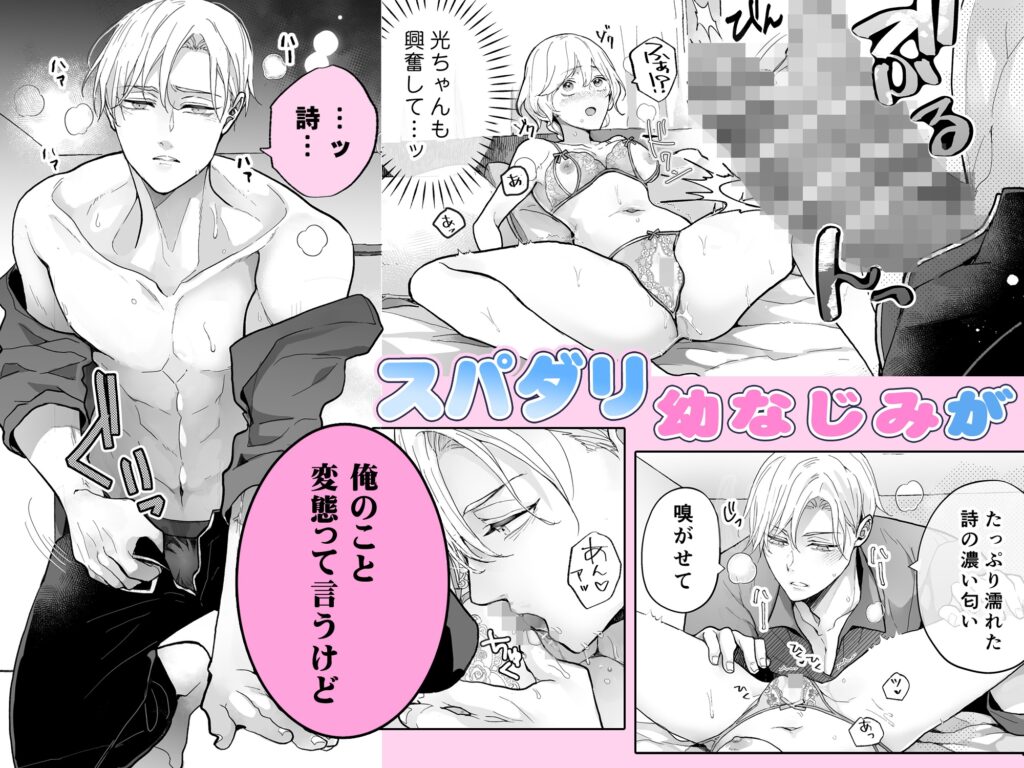 【TL】スパダリ過保護な幼なじみは、嫉妬深くてめちゃめちゃやらしい。