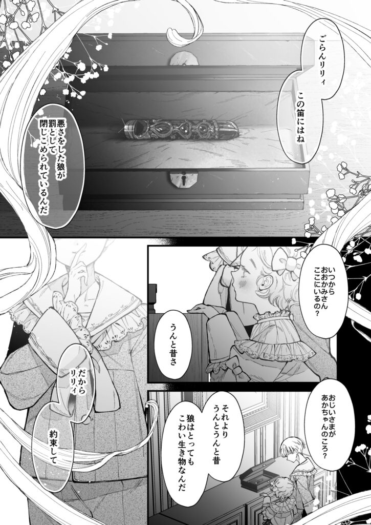 【TL】嗤う狼は約束を忘れない