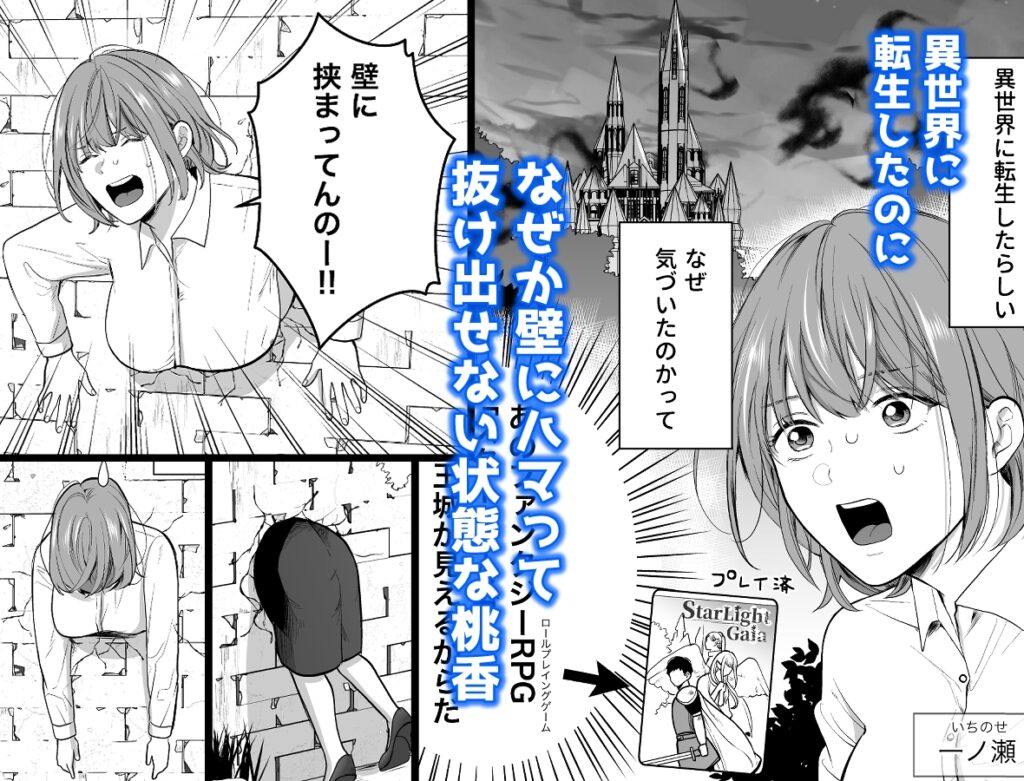 【TL】異世界に転生したのに壁にハマって抜け出せません！
