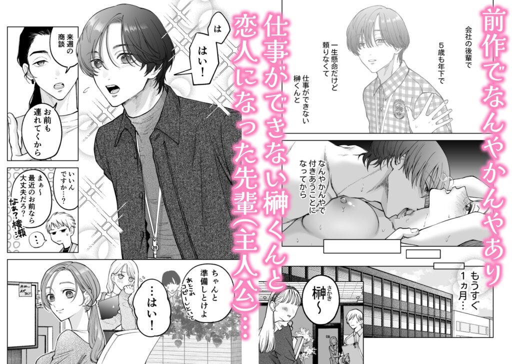 【TL】続・仕事ができない榊くんは夜だけ有能