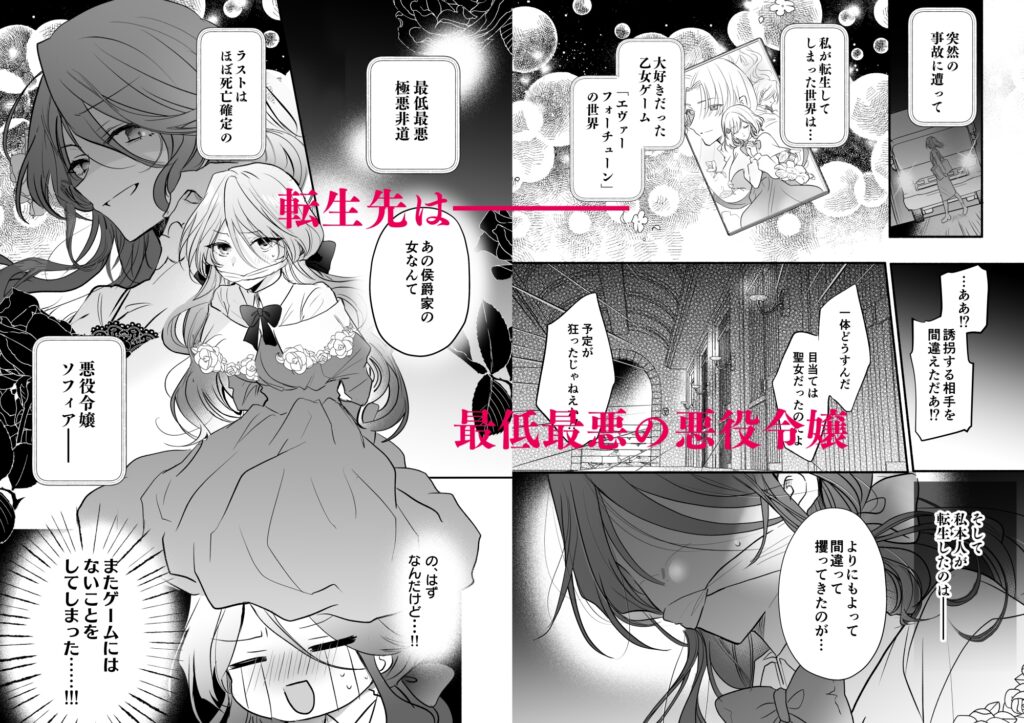 【TL】魔術師の偏愛〜バッドED転生悪役令嬢、宿敵のはずだった侍従に囚われる〜