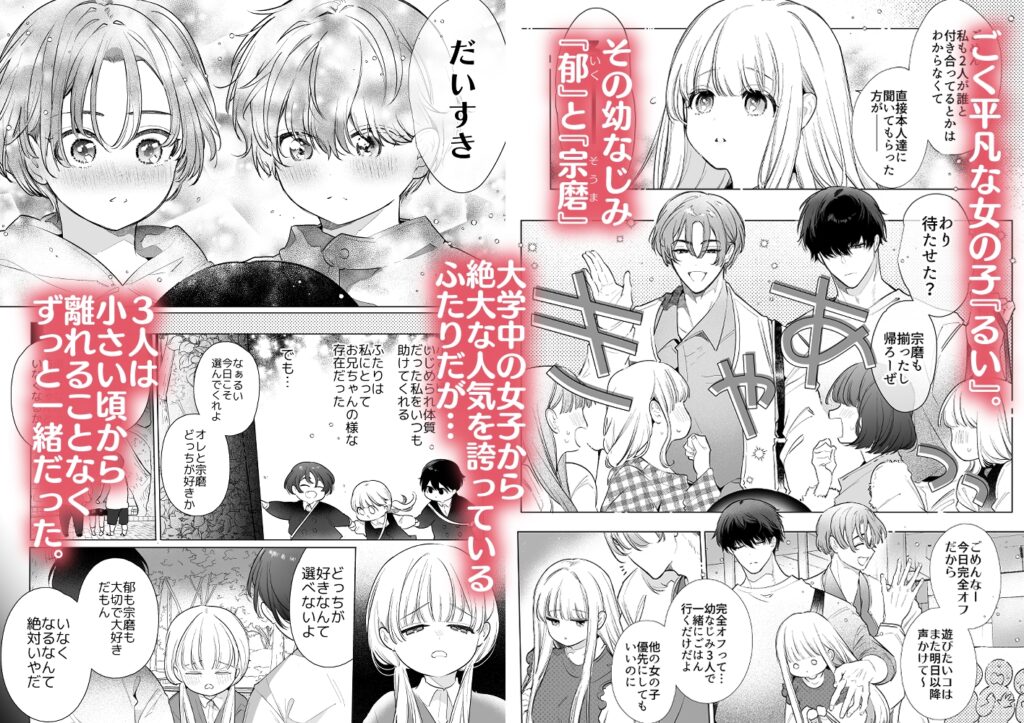 【TL】友情崩壊乙女。～ずっと一緒にいたいので、幼なじみ3人でシちゃいました。～