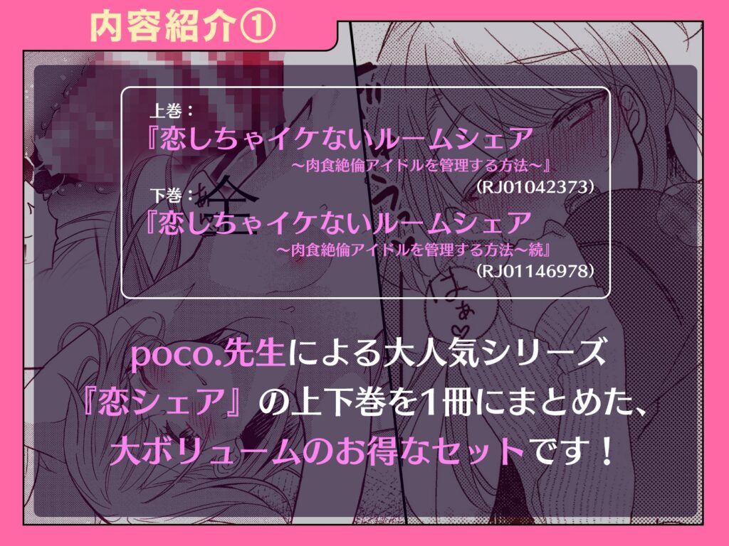 【TL】恋しちゃイケないルームシェア～肉食絶倫アイドルを管理する方法～上下巻セット