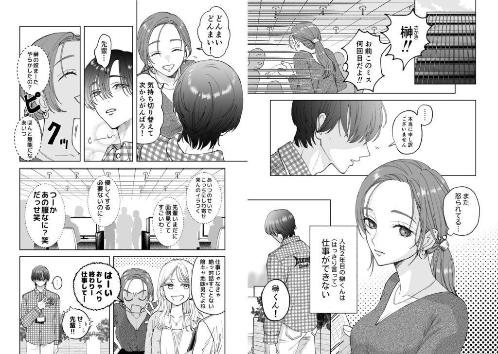 【TL】仕事ができない榊くんは夜だけ有能