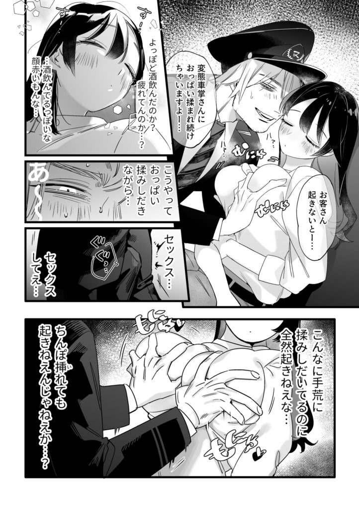 【TL】最終電車睡眠○