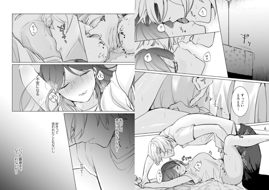 【TL】愛と性欲の狭間で揺れる～愛されSEXした後、クズ男にNTRされました～