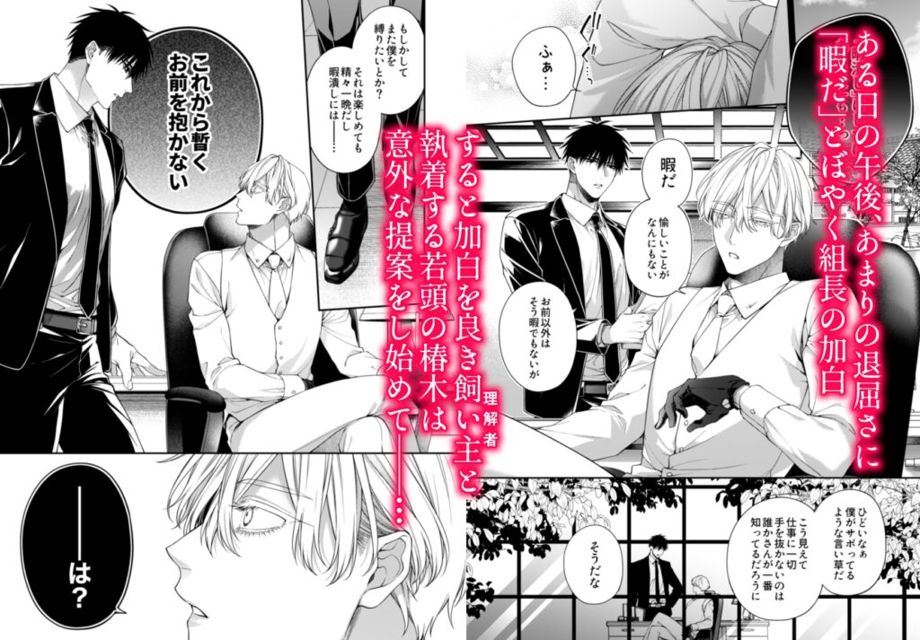 【BL】とろけておとして地獄まで3