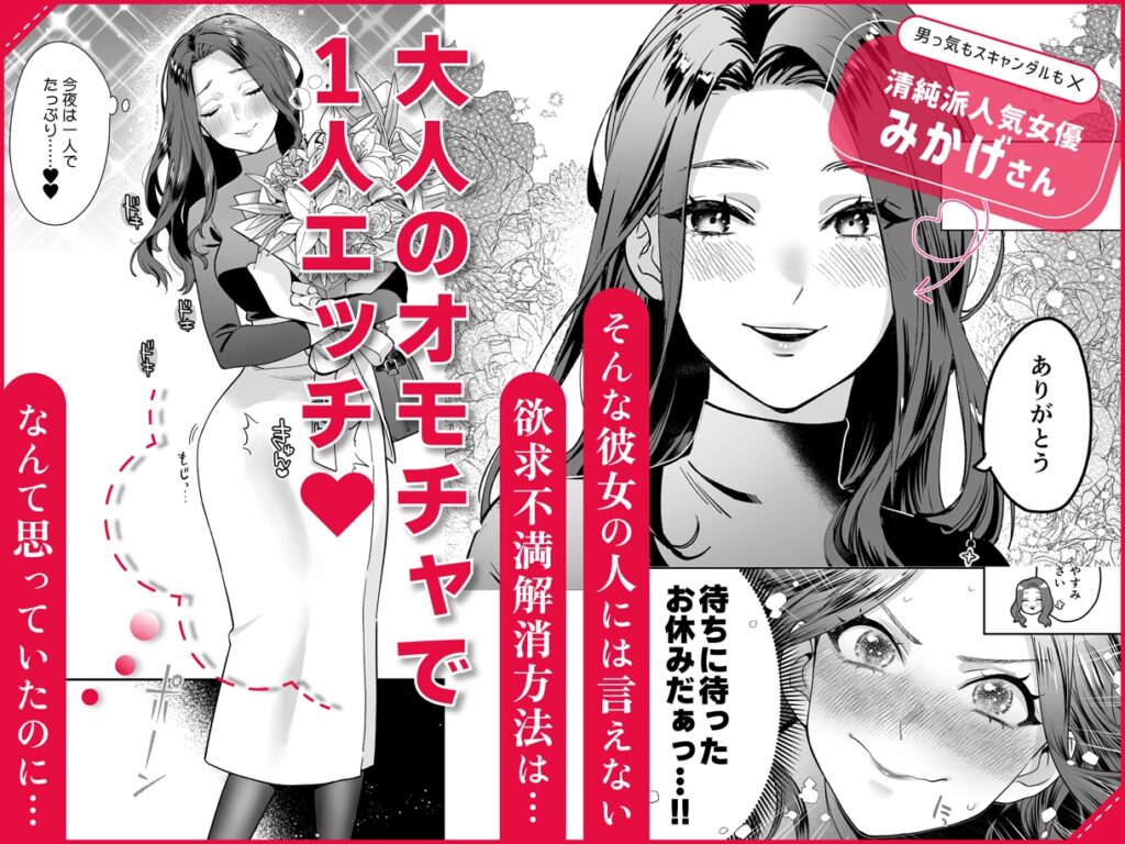 【TL】清純派女優みかげさんの大人のオモチャ